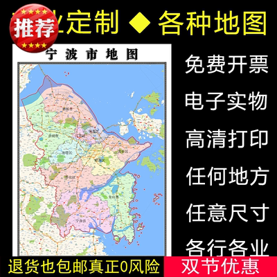 宁波市地图1.1米可定制浙江省行政办公信息交通区域划分贴图新款
