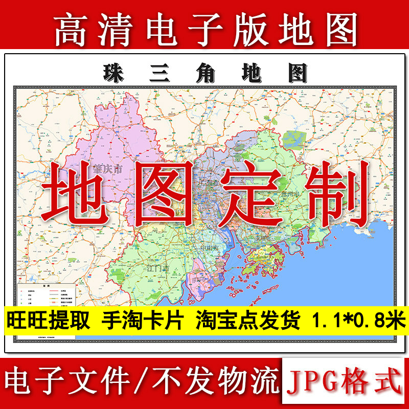 珠三角电子版地图1.1m现货JPG格式广东省行政交通区域划分新款