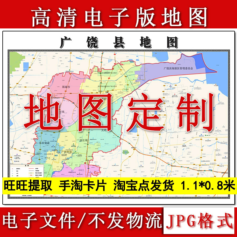 广饶县电子版地图1.1m新款JPG格式山东省东营市高清地理知识素材