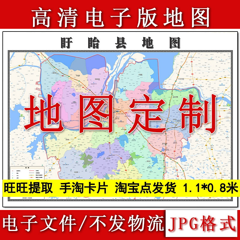 盱眙县电子版地图1.1m江苏省淮安市高清源文件JPG格式现货新款