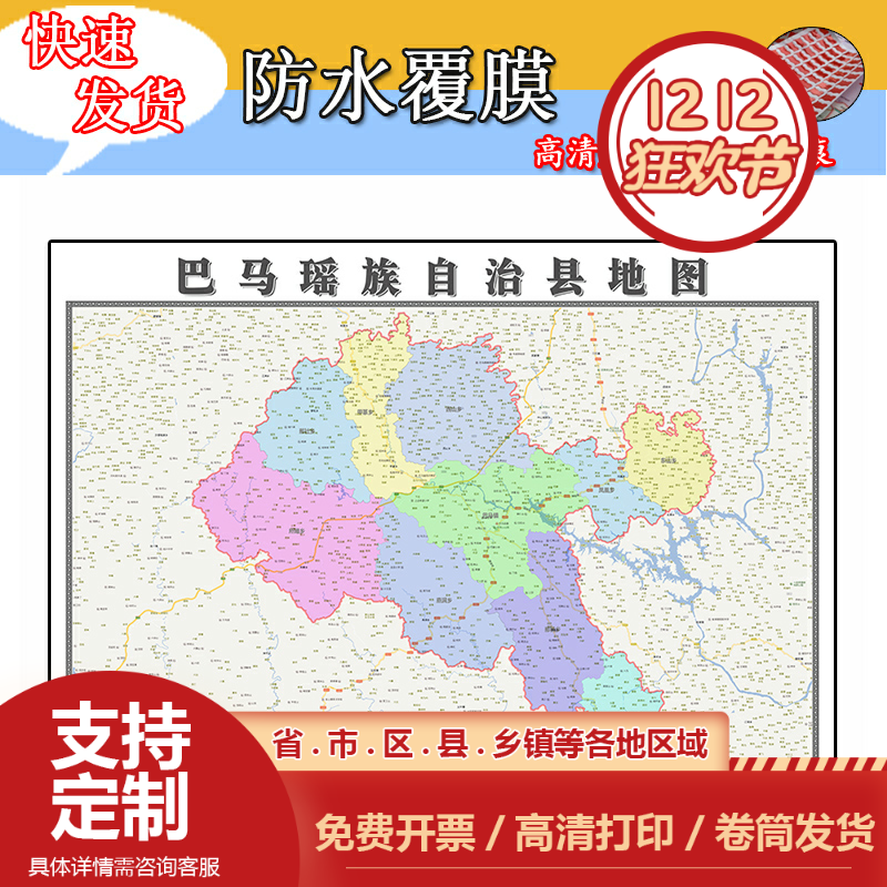 巴马瑶族自治县地图1.1m行政信息交通划分广西省河池市高清贴图