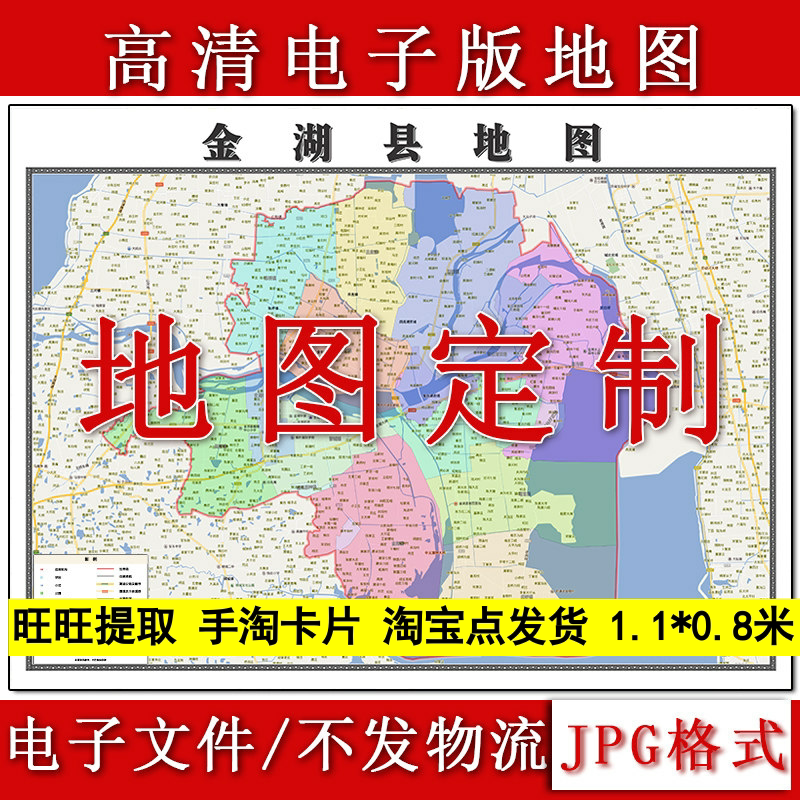 金湖县电子版地图1.1m高清素材江苏省淮安市行政交通区域划分现货