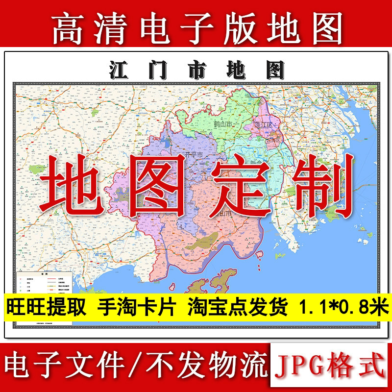 江门市电子版地图1.1m广东省JPG格式高清新款行政交通区域划分