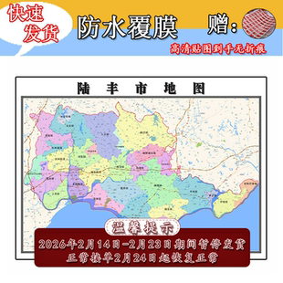 陆丰市地图1.1m贴图现货广东省汕尾市行政交通区域划分新款现货