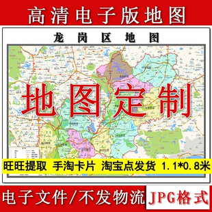 龙岗区电子版地图1.1m新款JPG格式广东省深圳市高清地理知识素材
