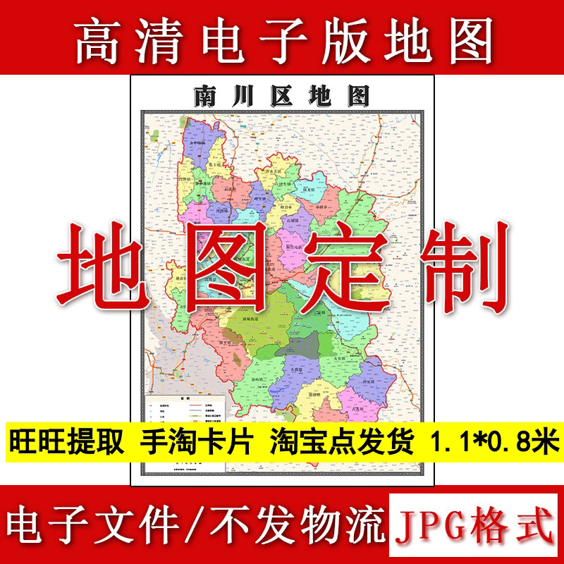 南川区电子版地图1.1m行政信息交通路线划分重庆市高清现货新款