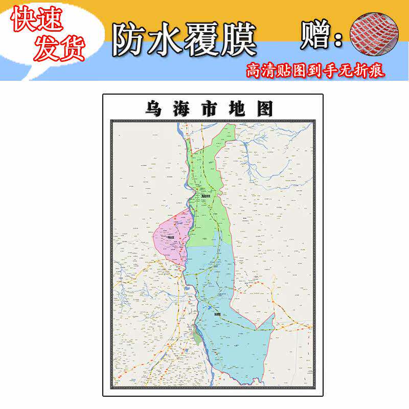 乌海市地图1.1米高清贴图定制内蒙古自治区行政交通区域划分新款