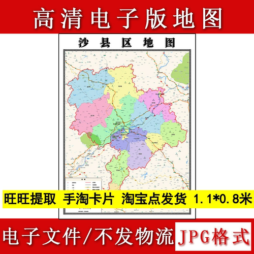 沙县电子版地图1.1m新款JPG格式福建省三明市高清地理知识素材
