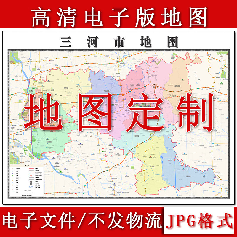 三河市电子版地图1.1m河北省廊坊市高清素材源文件JPG格式新款