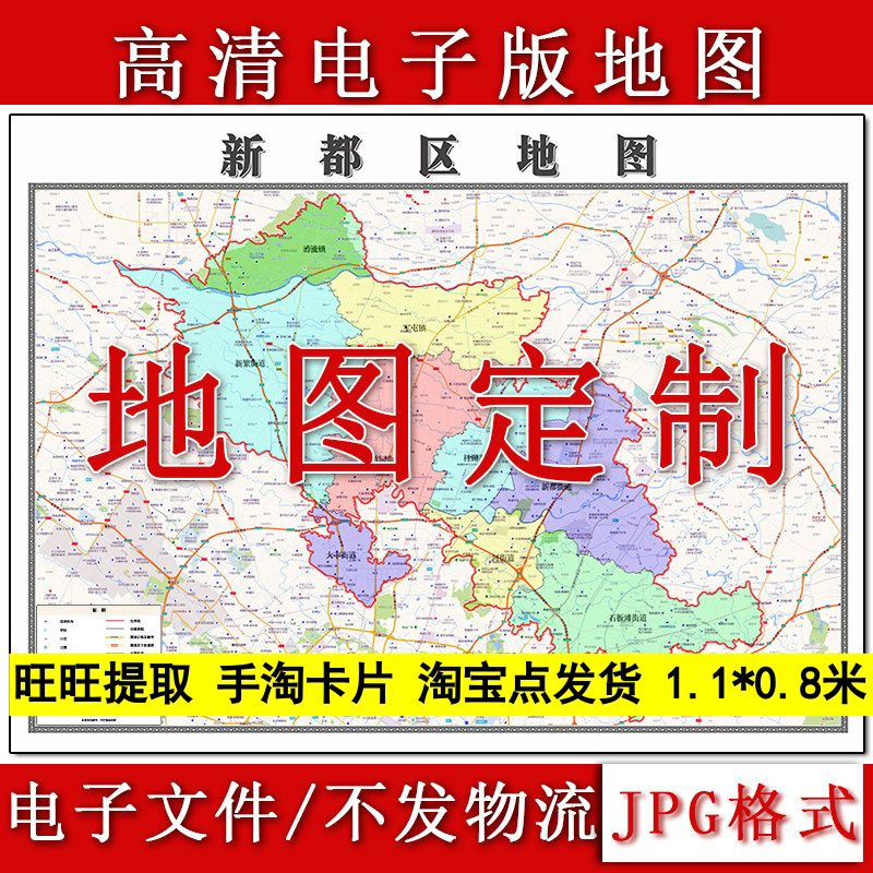 新都区电子版地图1.1m新款JPG格式四川省成都市高清地理知识素材