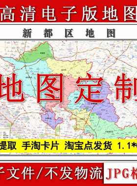 新都区电子版地图1.1m新款JPG格式四川省成都市高清地理知识素材
