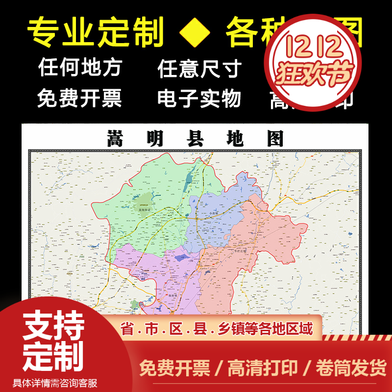嵩明县地图1.1米全图定制云南省昆明市行政区域颜色分布贴图新款