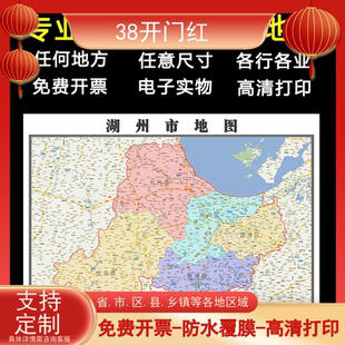 湖州市地图1.1m浙江省全图行政信息交通区域划分高清新款贴图现货