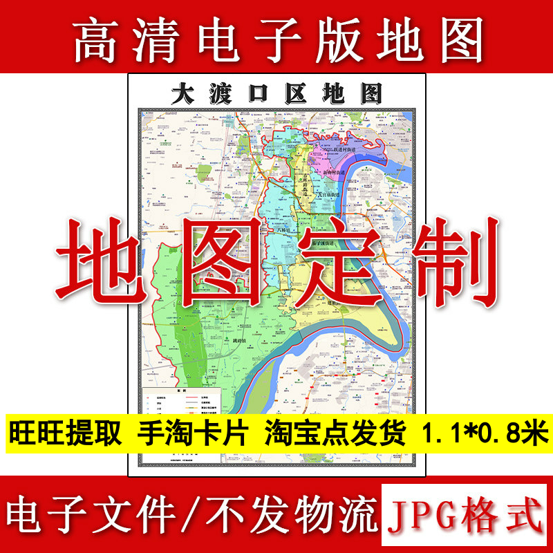 大渡口区电子版地图1.1m现货JPG格式重庆市行政交通区域路线划分