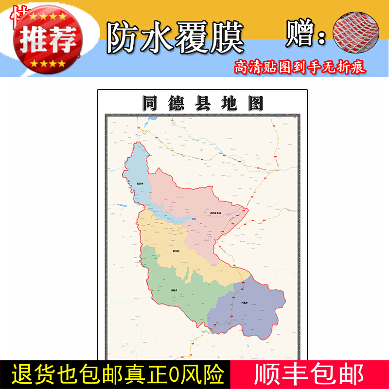 同德县地图1.1m全图现货青海省海南藏族自治州区域划分高清贴图