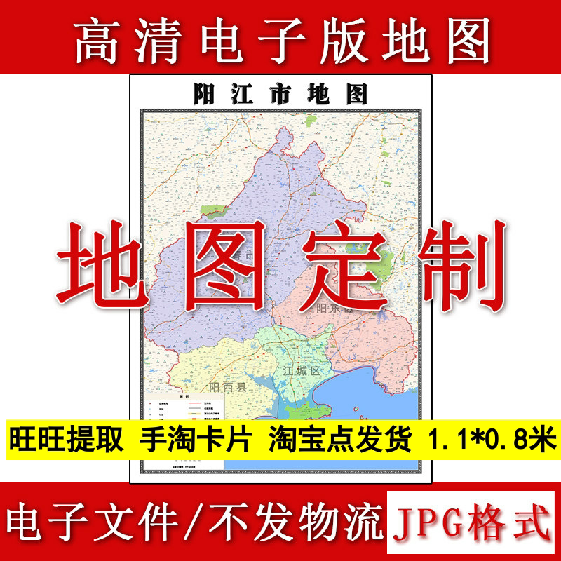 阳江市电子版地图1.1m广东省JPG格式高清新款行政交通区域划分