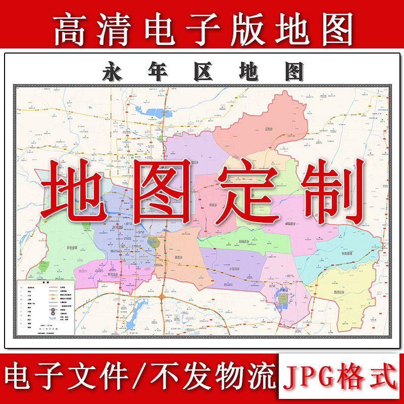 永年区电子版地图1.1m河北省邯郸市高清素材源文件JPG格式新款