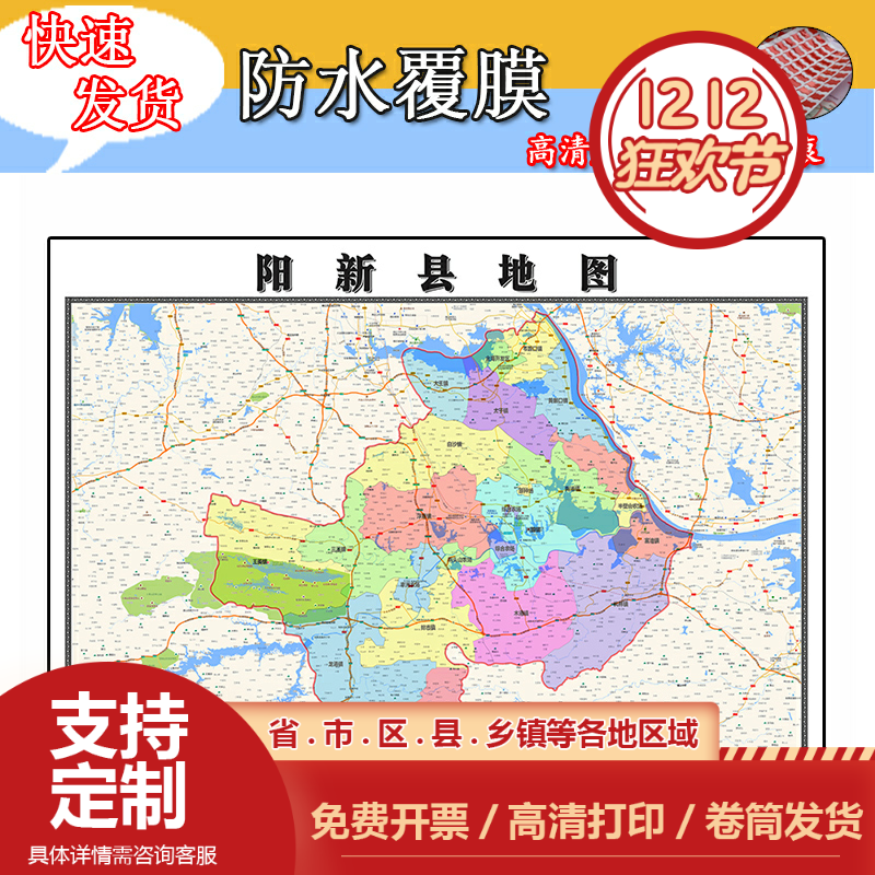 阳新县地图1.1m湖北省黄石市行政区域交通路线划分高清贴图新款