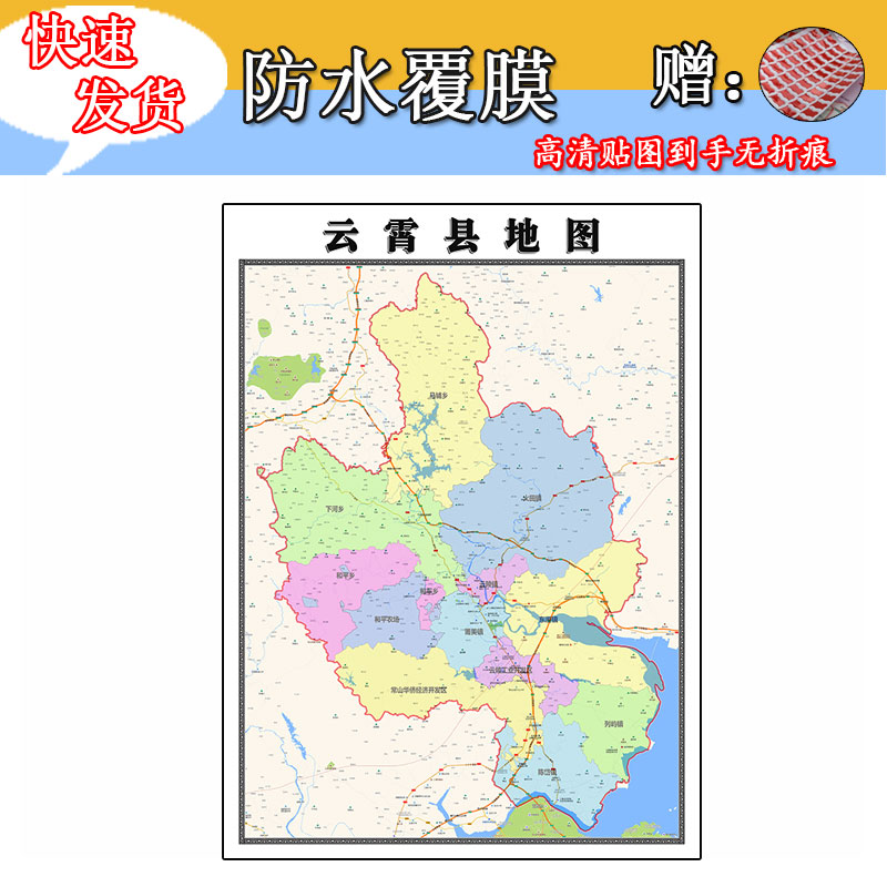 云霄县地图1.1m福建省漳州市行政区域交通路线划分高清贴图新款