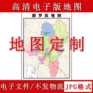 新罗区电子版地图1.1m福建省龙岩市高清素材源文件JPG格式新款