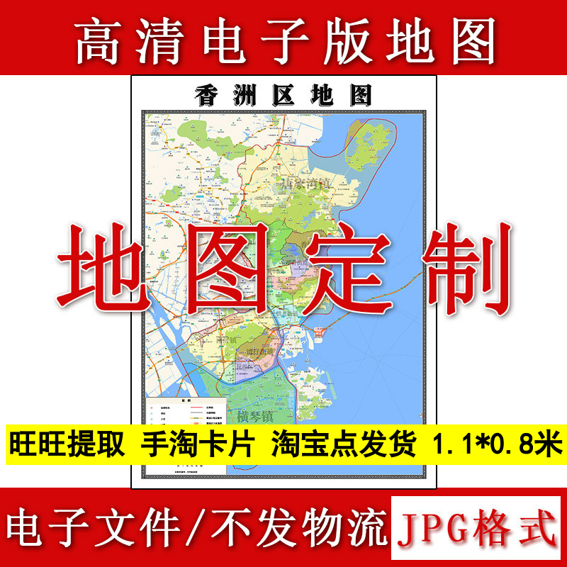 香洲区电子版地图1.1m高清素材广东省珠海市行政交通区域划分现货