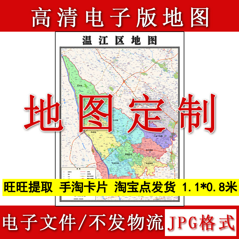 温江区电子版地图1.1m现货JPG格式四川省成都市行政交通区域划分