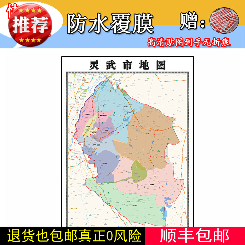 灵武市地图1.1m行政信息交通路线划分宁夏回族自治区银川市贴图