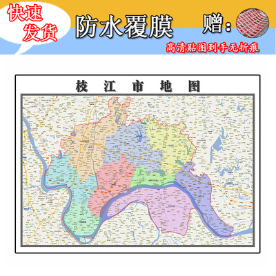 枝江市地图1.1m全图现货湖北省宜昌市行政交通区域划分高清墙贴