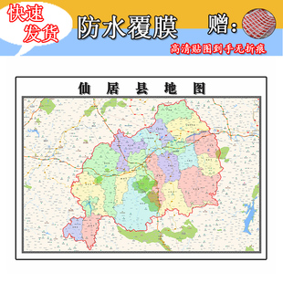 仙居县地图1.1m全图现货浙江省台州市行政交通区域划分高清墙贴