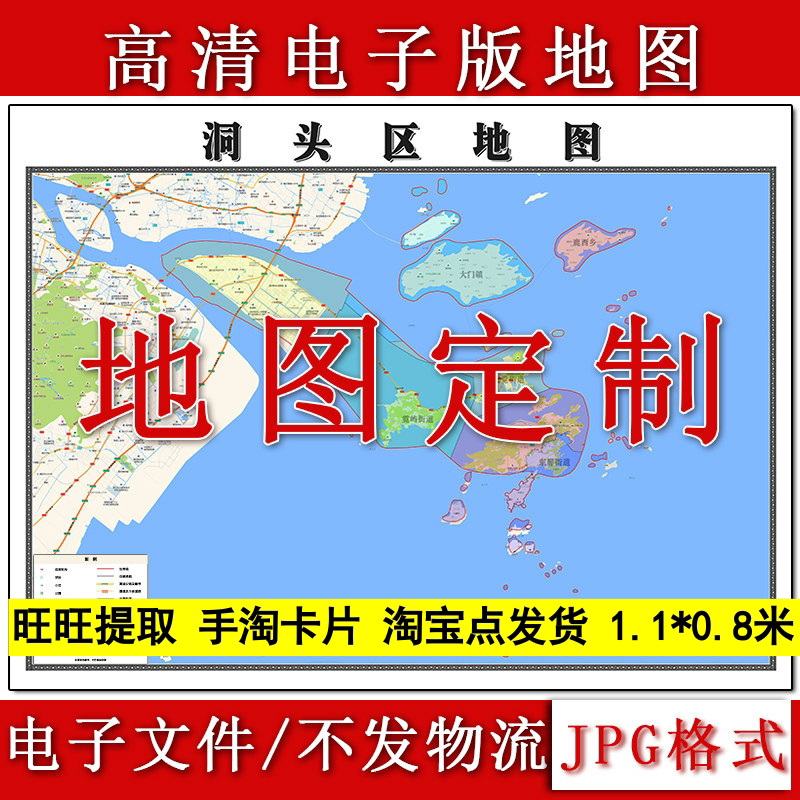 洞头区电子版地图1.1m浙江省温州市高清素材源文件JPG格式新款
