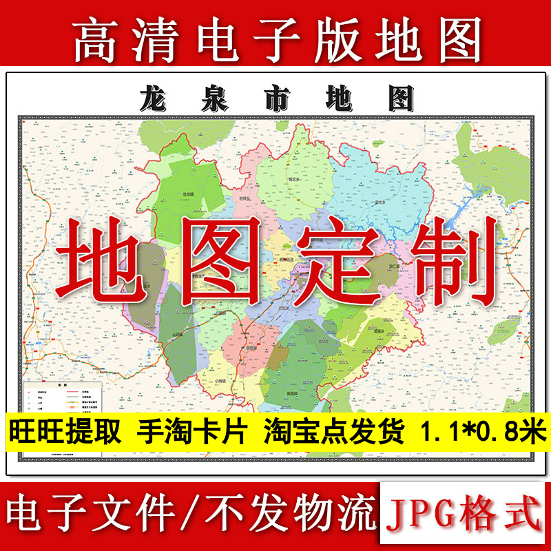 龙泉市电子版地图1.1m高清素材浙江省丽水市行政交通区域划分现货