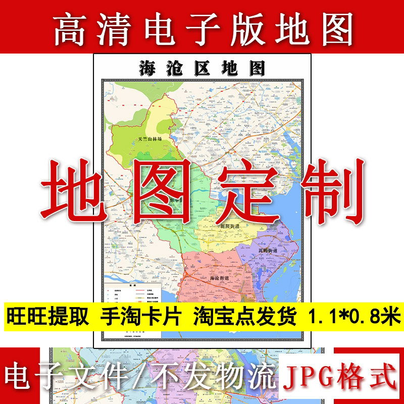 海沧区电子版地图1.1m现货JPG格式福建省厦门市行政交通区域划分