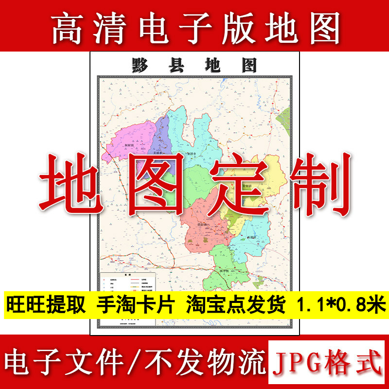 黟县电子版地图1.1m新款JPG格式安徽省黄山市高清地理知识素材