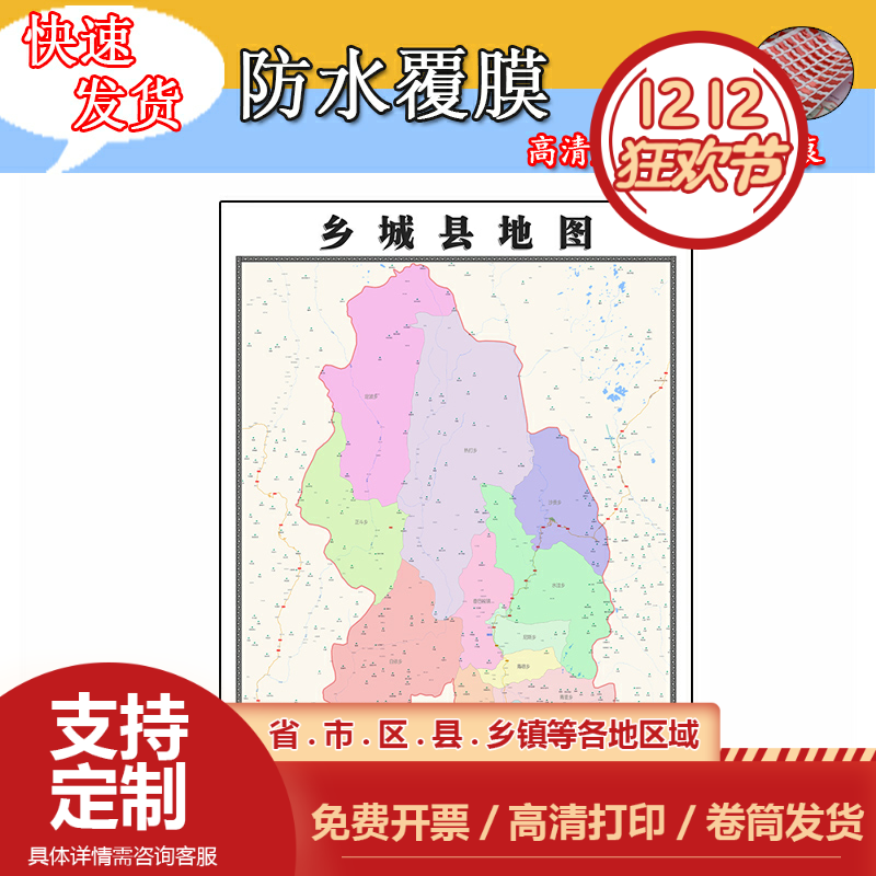 乡城县地图1.1米定制四川省甘孜藏族自治州行政交通划分高清贴图