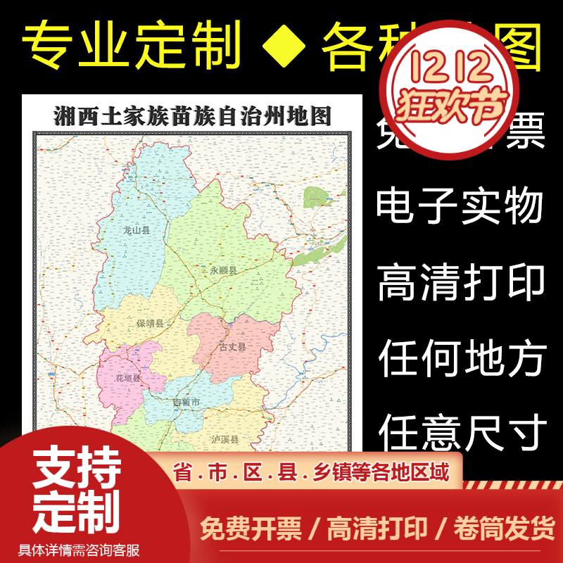 湘西土家族自治州地图1.1米可定制湖南省行政办公贴图防水新款