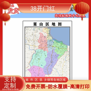 莱山区地图1.1m新款山东省烟台市交通行政区域颜色划分高清贴图