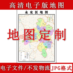 永定区电子版地图1.1m新款JPG格式福建省龙岩市高清地理知识素材