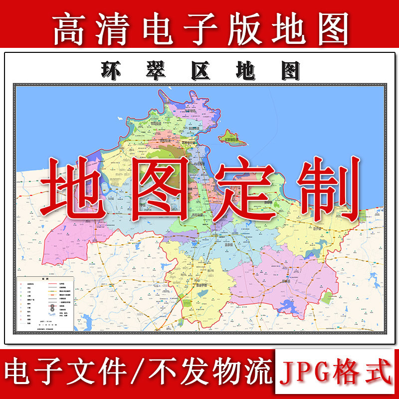环翠区电子版地图1.1m山东省威海市高清素材源文件JPG格式新款