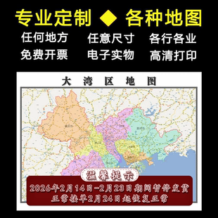 大湾区地图1.1m现货全图粤港澳行政信息交通路线划分高清贴图新款