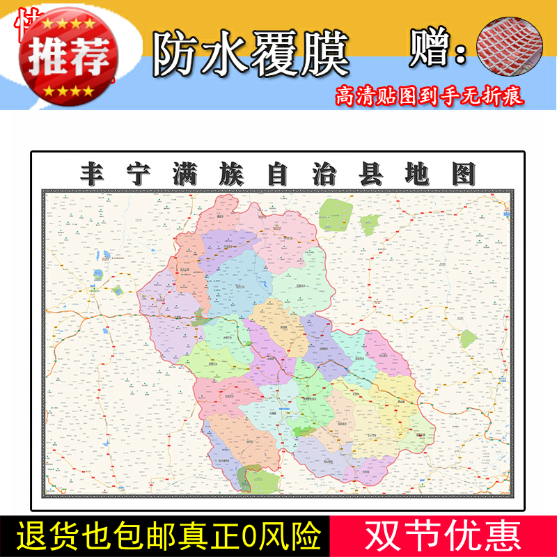 丰宁满族自治县地图1.1m全图现货河北省沧州市行政交通划分贴图