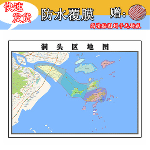 洞头区地图1.1m行政信息交通路线划浙江省温州市高清贴图新款现货