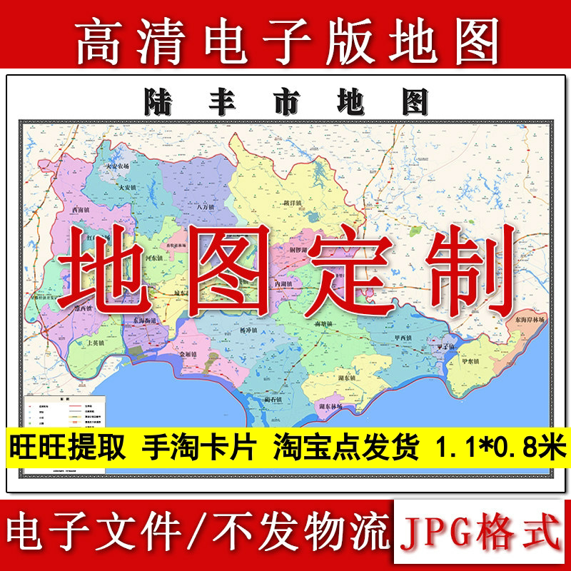 陆丰市电子版地图1.1m行政信息交通路线划分广东省汕尾市高清新款
