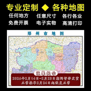 郑州市地图1.1m河南省全图行政信息交通区域划分高清新款贴图现货