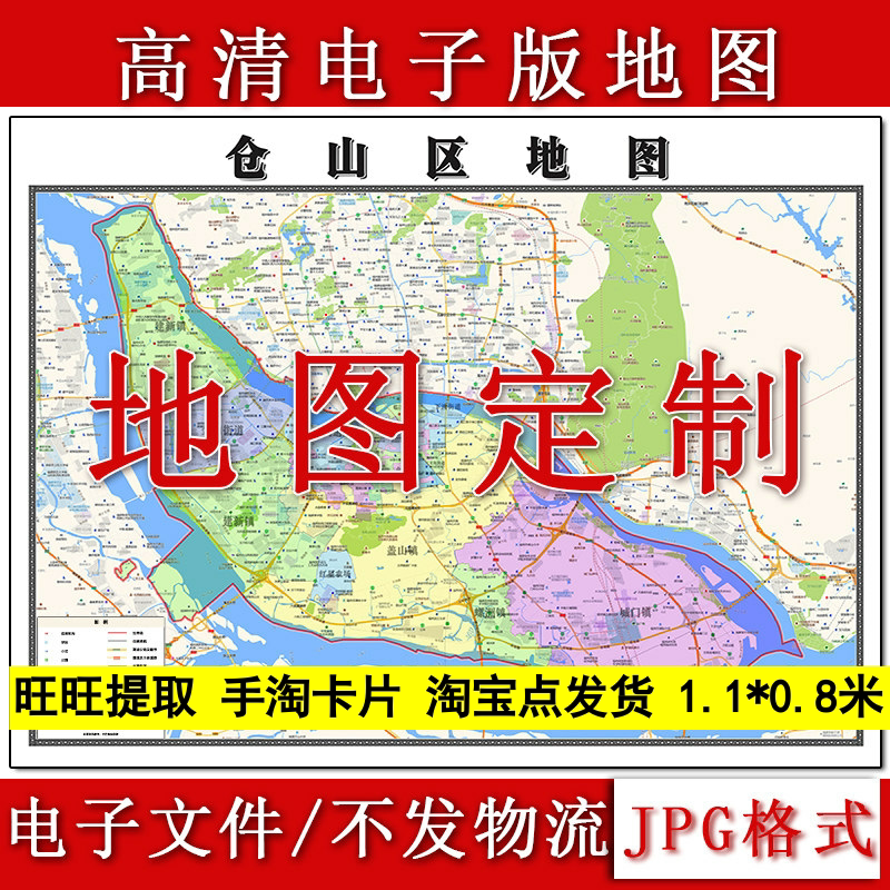 仓山区电子版地图1.1m新款JPG格式福建省福州市高清地理知识素材