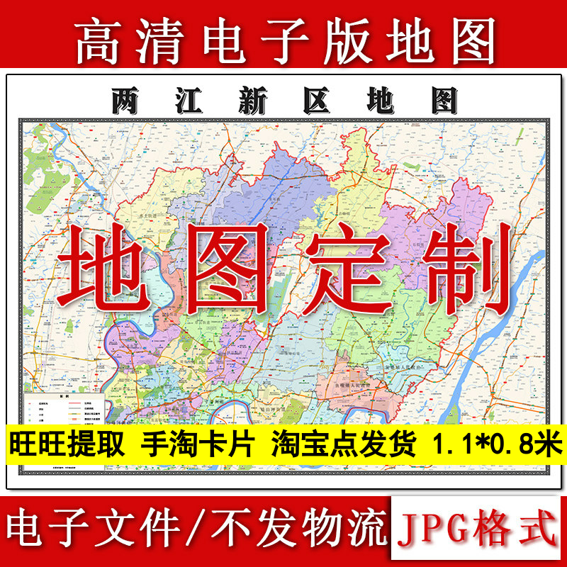 两江新区电子版地图1.1m新款JPG格式高清重庆市地理知识素材图片