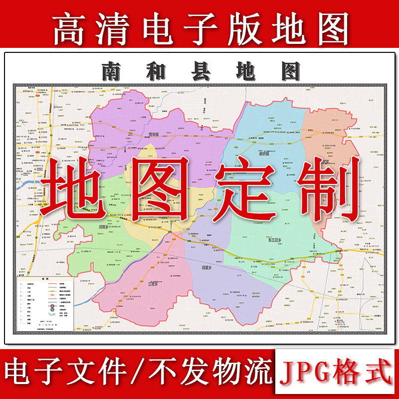 南和县电子版地图1.1m现货JPG格式河北省石家庄市行政交通划分