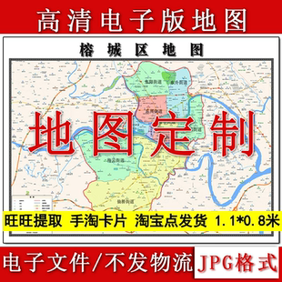 榕城区电子版地图1.1m广东省揭阳市高清素材源文件JPG格式新款