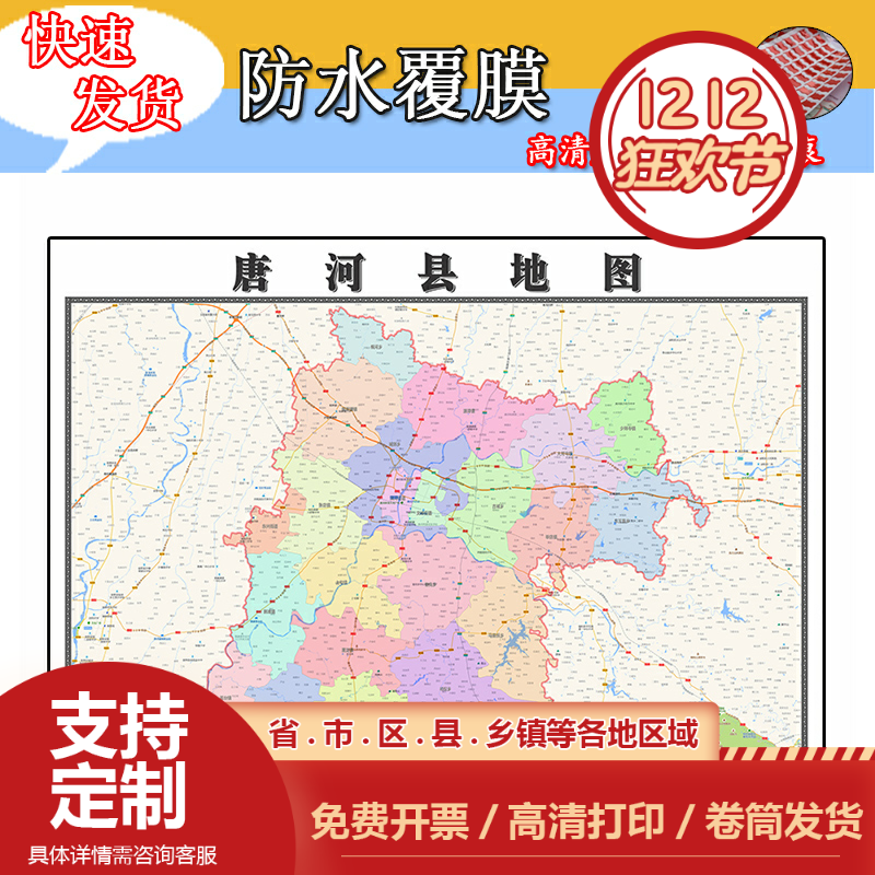 唐河县地图1.1m新款河南省南阳市交通行政区域颜色划分高清贴图