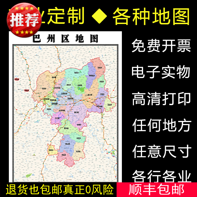巴州区地图1.1米四川省巴中市全图定制行政交通分布高清贴图新款