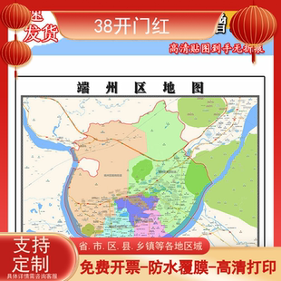 端州区地图1.1m行政信息交通路线划广东省肇庆市高清贴图新款现货